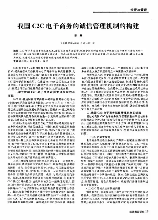 我国C2C电子商务的诚信管理机制的构建