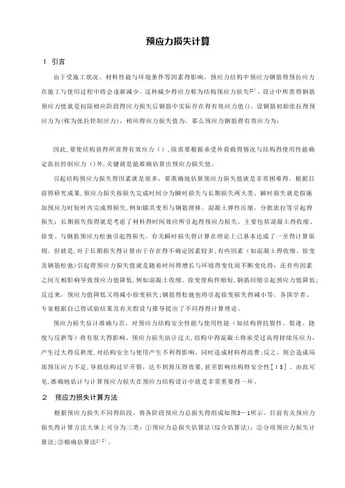 预应力损失计算