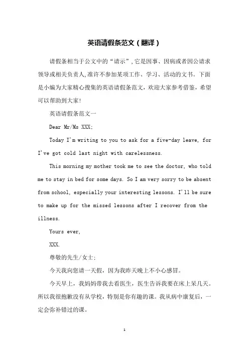 英语请假条范文(翻译) 2