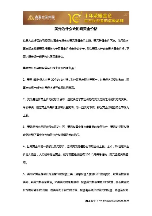 美元为什么会影响黄金价格
