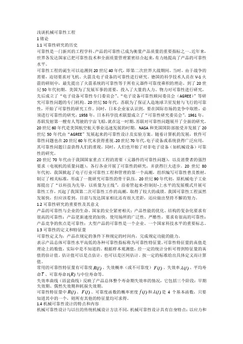 浅谈机械可靠性工程
