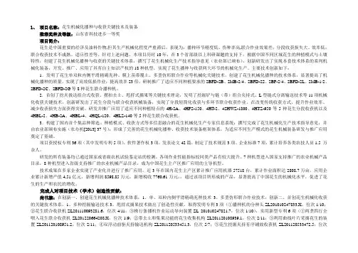 项目名称、推荐奖种、项目简介、全部完成单位及排序、全部