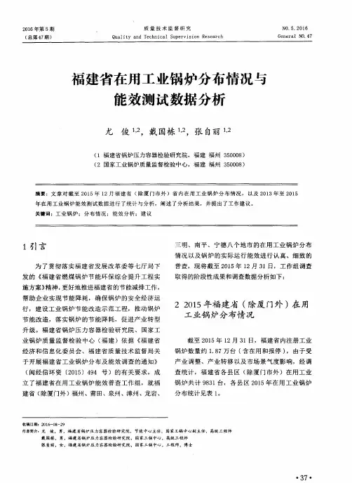 福建省在用工业锅炉分布情况与能效测试数据分析