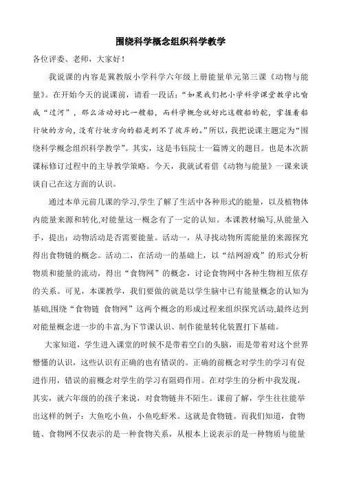 动物与能量 说课稿