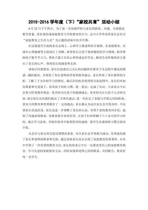 家长会小结