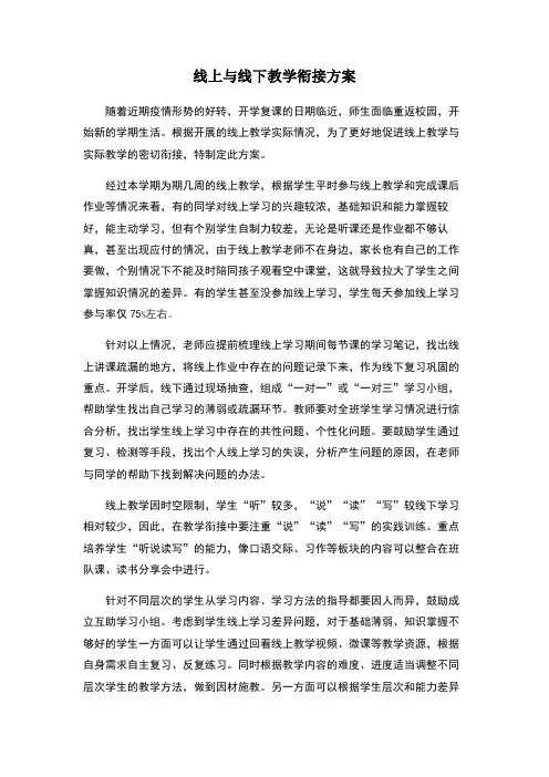 线上线下教学衔接方案