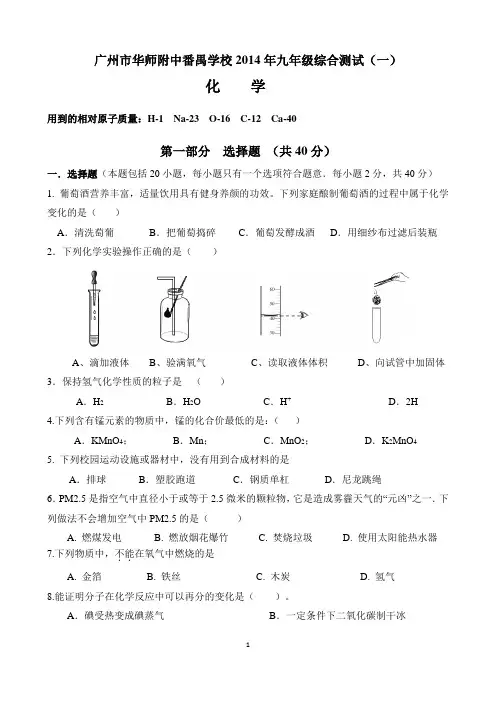 14年 华附一模
