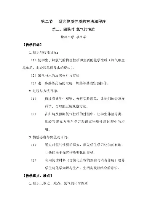 研究物质性质的方法和程序教学设计
