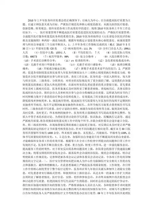 2013年医务科半年工作总结