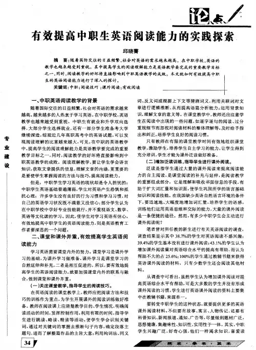 有效提高中职生英语阅读能力的实践探索