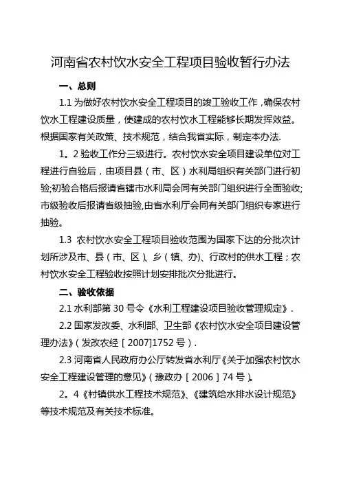 河南省农村饮水安全工程项目验收暂行办法