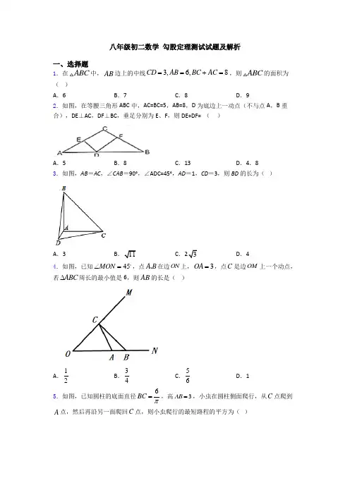 八年级初二数学 勾股定理测试试题及解析