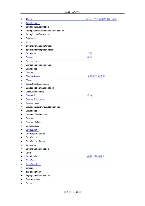 J2ME_API快速查询手册(8.19)新增多媒体