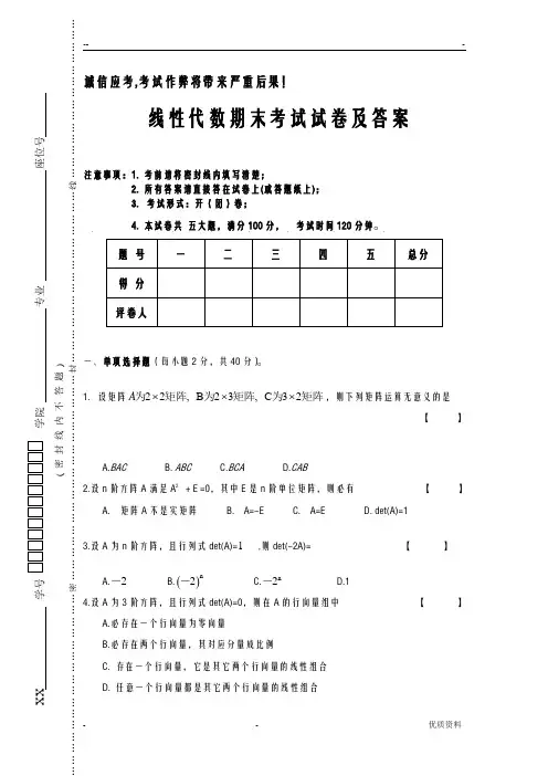 大一线性代数期末试题卷及答案解析
