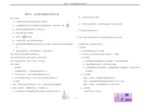第四节：法拉第电磁感应定律学案