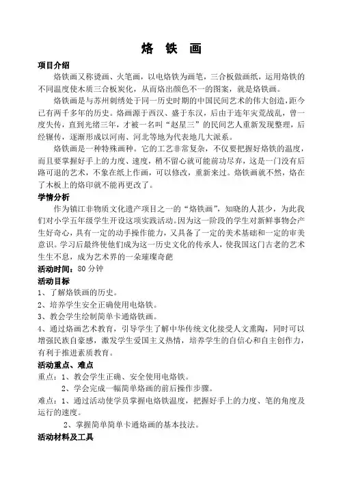 烙铁画教案