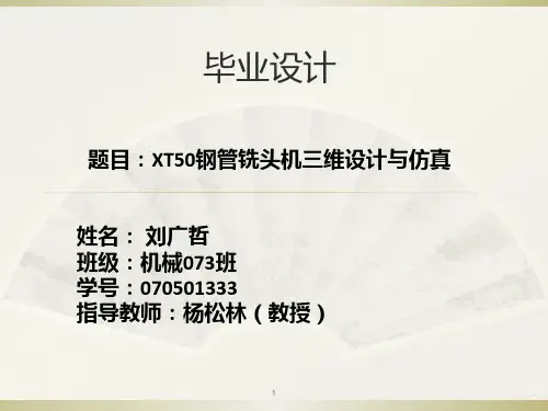 机械类毕业设计答辩PPT课件