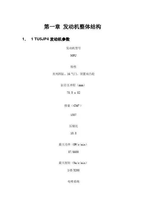 标志雪铁龙1.6升16气门发动机拆装图册分析