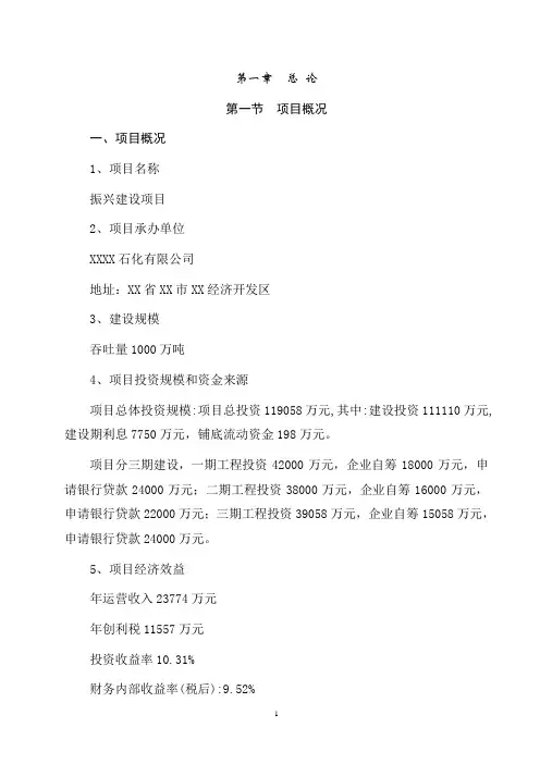 淄博石化有限公司物流园区建设项目可行性研究报告(可研报告)