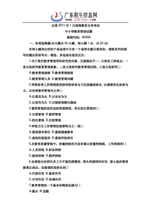 全国2011年1月高等教育自学考试