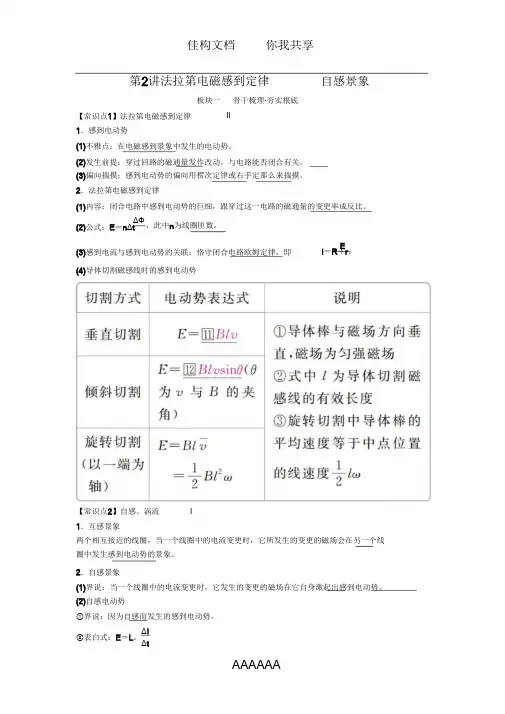 高考物理一轮复习讲义：第十章第2讲法拉第电磁感应定律自感现象Word版含答案