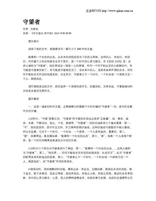 守望者