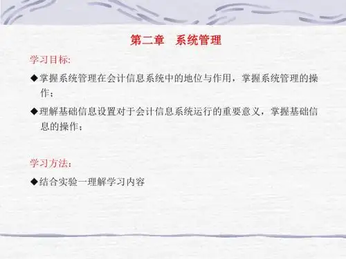 第二章系统管理ppt