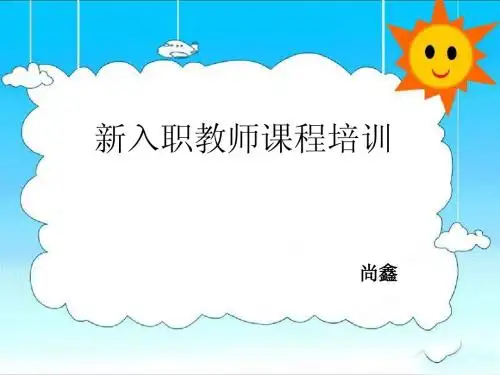 教师培训.ppt