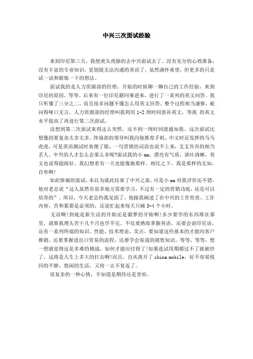 中兴三次面试经验【精选】