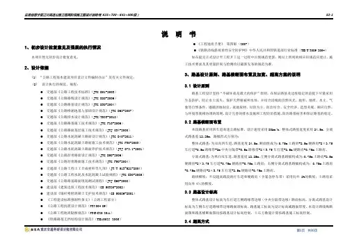 S3-1 路基说明书