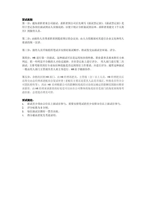 【流程】面试流程