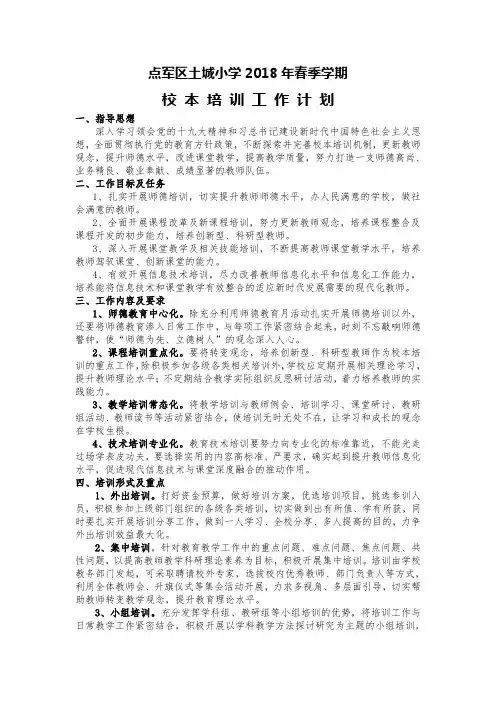 校本培训工作计划 2