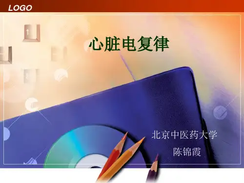 心内科小讲课 陈锦霞