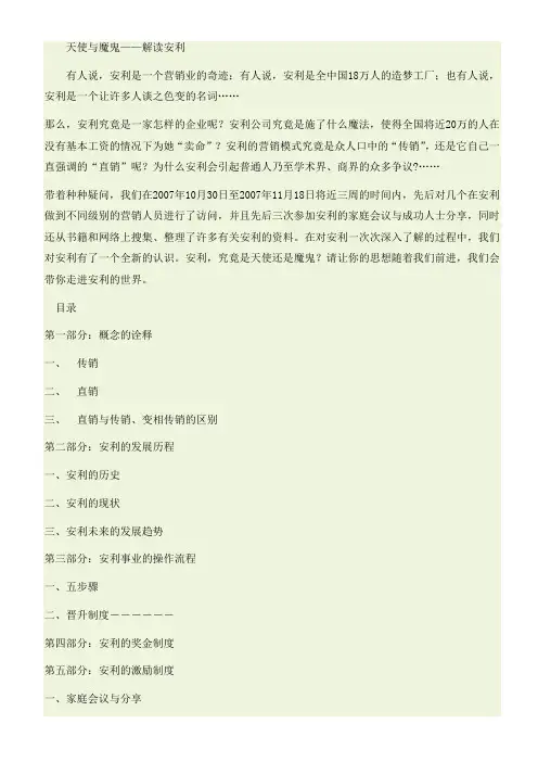 安利营销资料