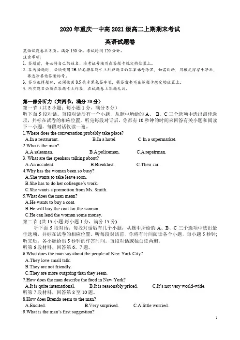 2019-2020学年重庆市第一中学高二上学期期末考试 英语 Word版