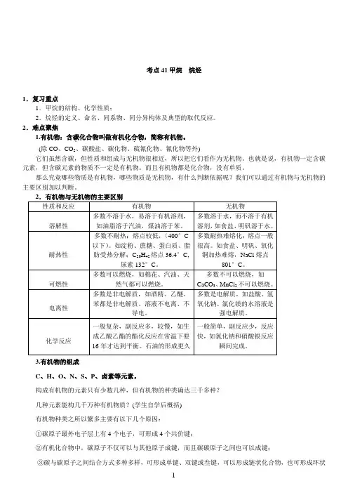 高中化学58个考点精讲41-45