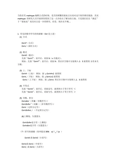 mathtype使用方法