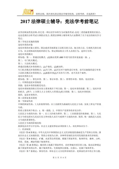 2017法律硕士辅导：宪法学考前笔记
