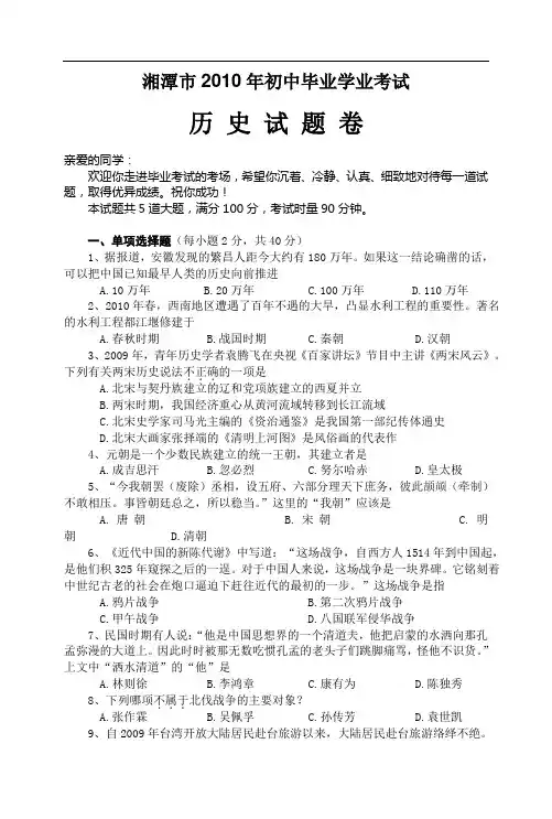 2010年湖南湘潭市中考历史试卷(WORD版含答案)