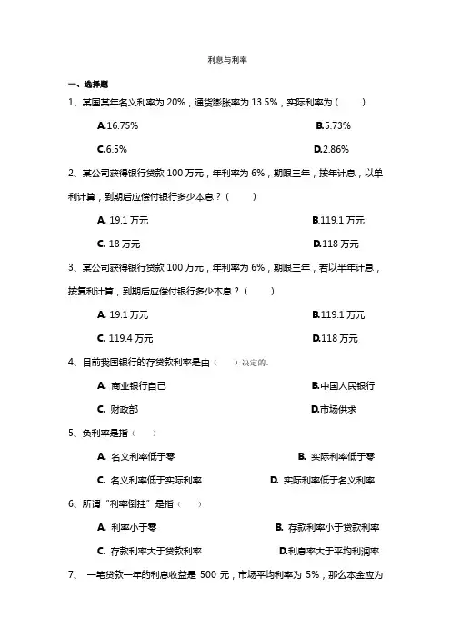 利息与利率的概念和区别