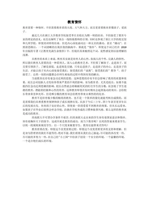 教育情怀