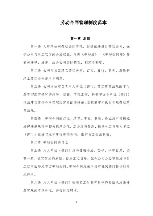 劳动合同管理制度范本