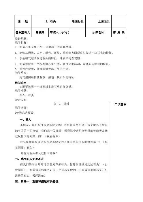 苏教版小学科学一年级下册全册教案 新课标