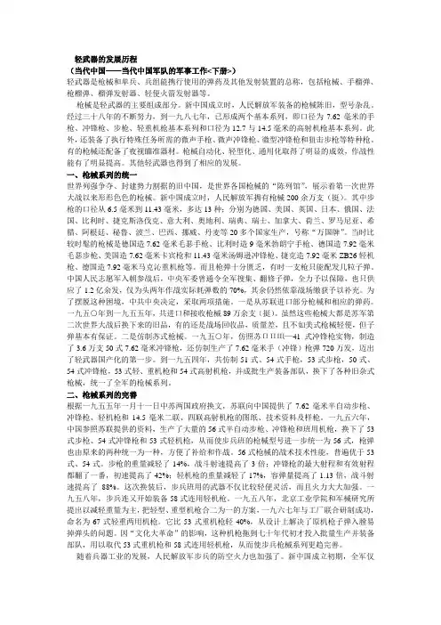 轻武器的发展