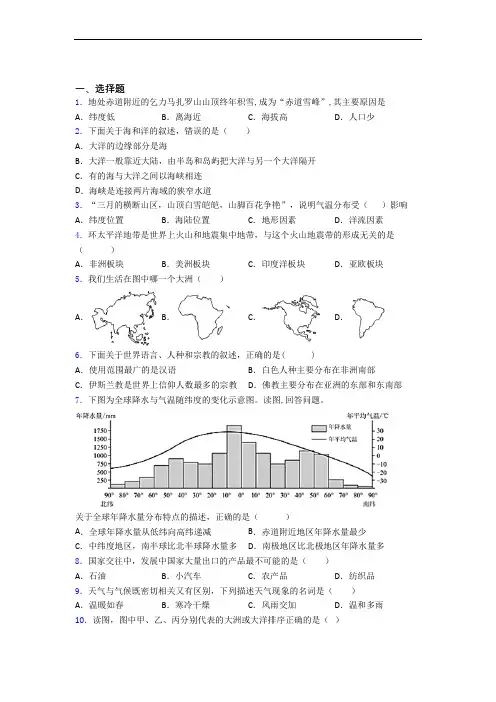 北京市人教版七年级上册地理 期末选择题试卷及答案