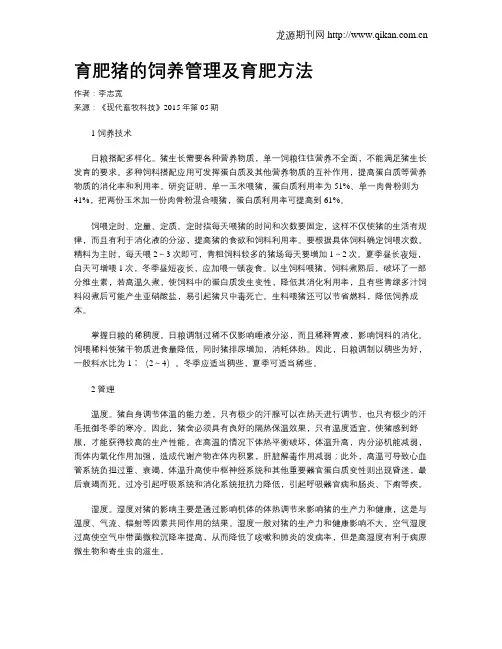 育肥猪的饲养管理及育肥方法