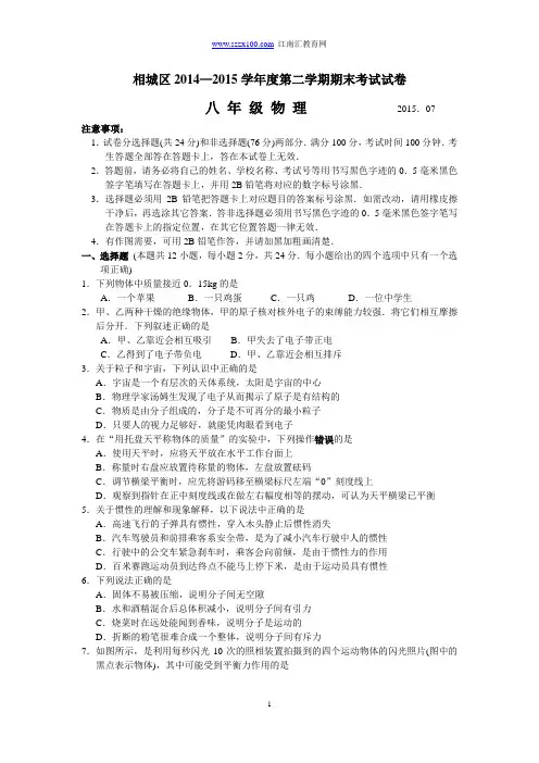 苏州市相城区2014—2015学年度第二学期期末考试试卷 八年级物理
