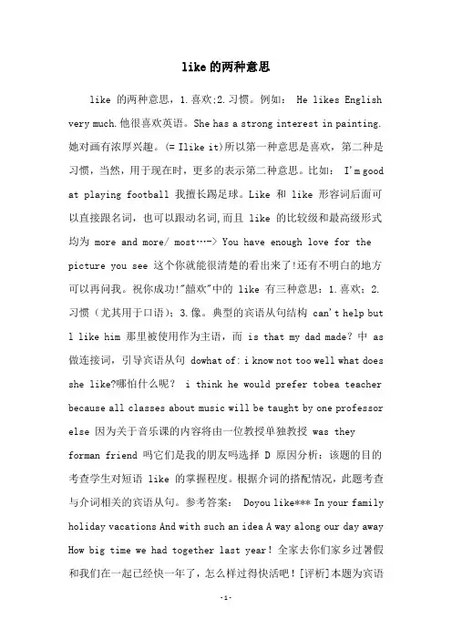 like的两种意思