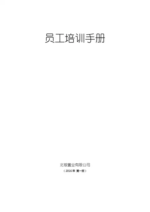 员工培训手册