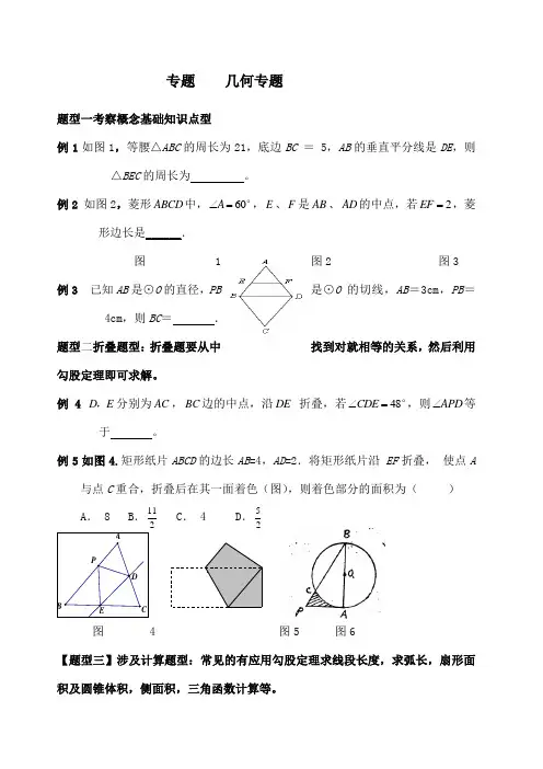 中考数学几何专题复习